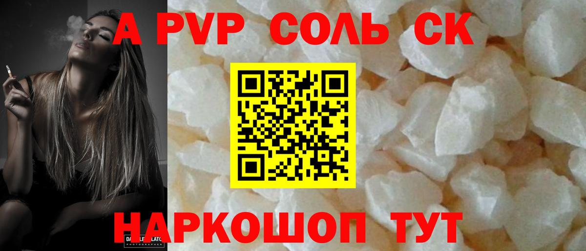 A PVP VHQ  Alpha-PVP Crystall  Alpha-PVP крисы CK  Вход с VPN  Феодосия 
