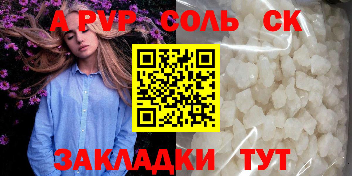 Alpha PVP Crystall Феодосия