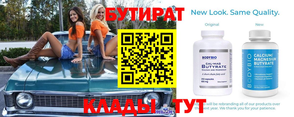 БУТИРАТ BDO 33%  Бутират  Феодосия  Вход с VPN 
