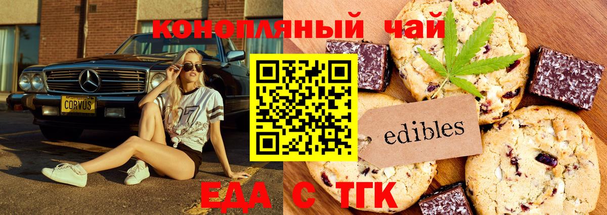 Печенье с ТГК марихуана  Вход с VPN  Феодосия 