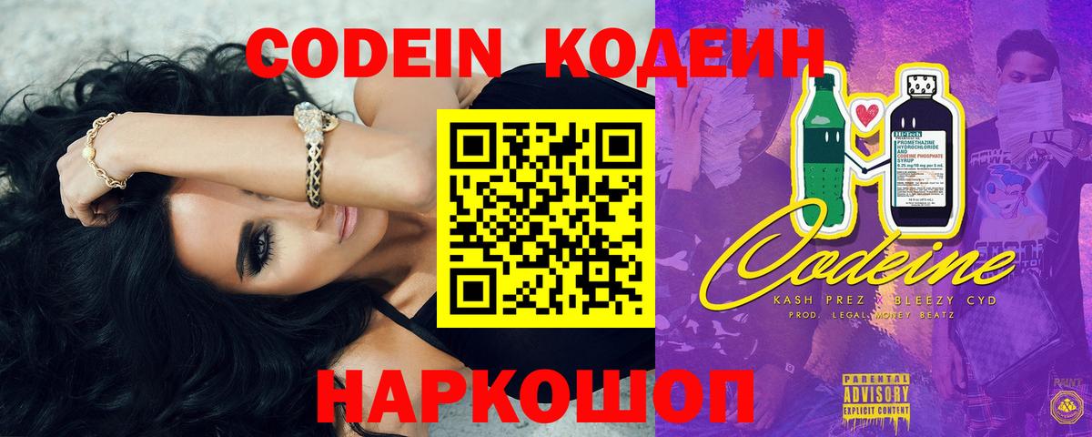 Кодеиновый сироп Lean Purple Drank  Вход с VPN  Кодеин напиток Lean (лин)  Феодосия 