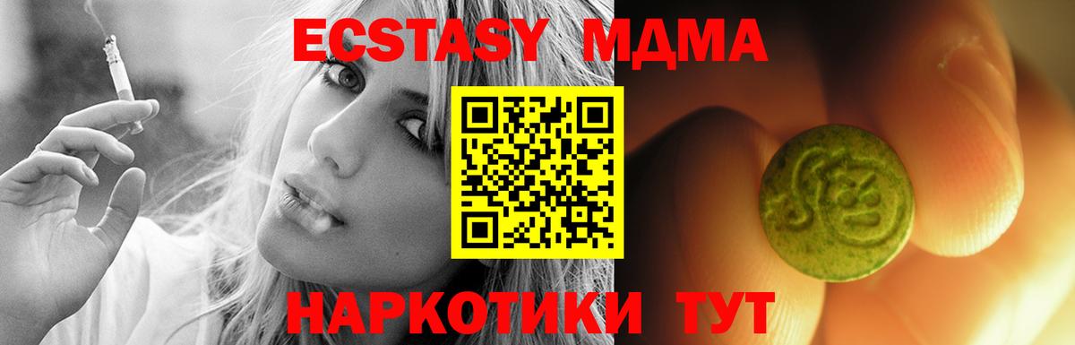 Экстази  Экстази 280 MDMA  Вход с VPN  гидра онион  Феодосия  Ecstasy MDMA 