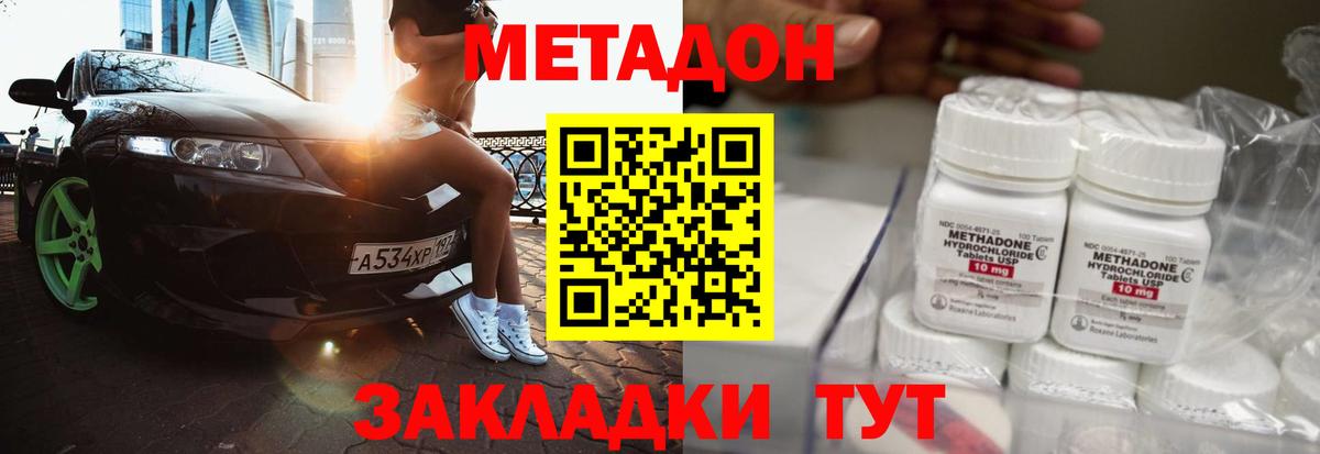 МЕТАДОН methadone Феодосия